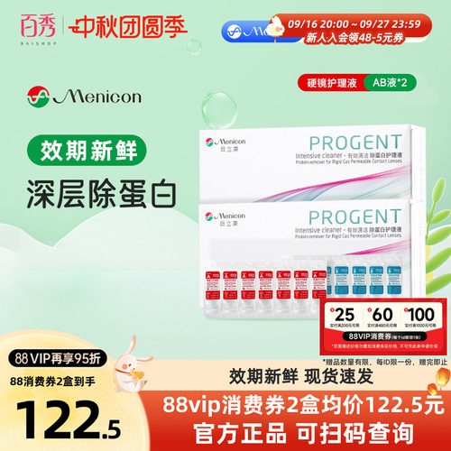 美尼康rgp硬性隐形眼镜角膜塑形眼镜除蛋白AB液*2目立康ok镜