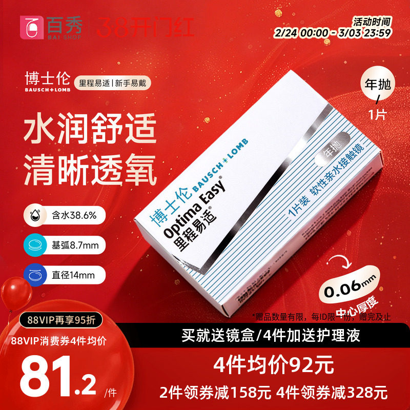 博士伦隐形近视眼镜年抛里程易适1片装旗舰店官网正品透明片