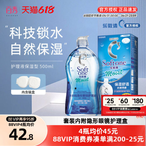 曼秀雷敦乐敦清C3近视隐形眼镜护理液500ml大瓶Rohto美瞳液