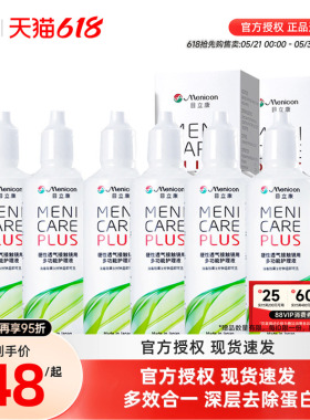 Menicon美尼康rgp硬性角膜塑性ok镜眼镜护理液瓶目立康除蛋白AB液