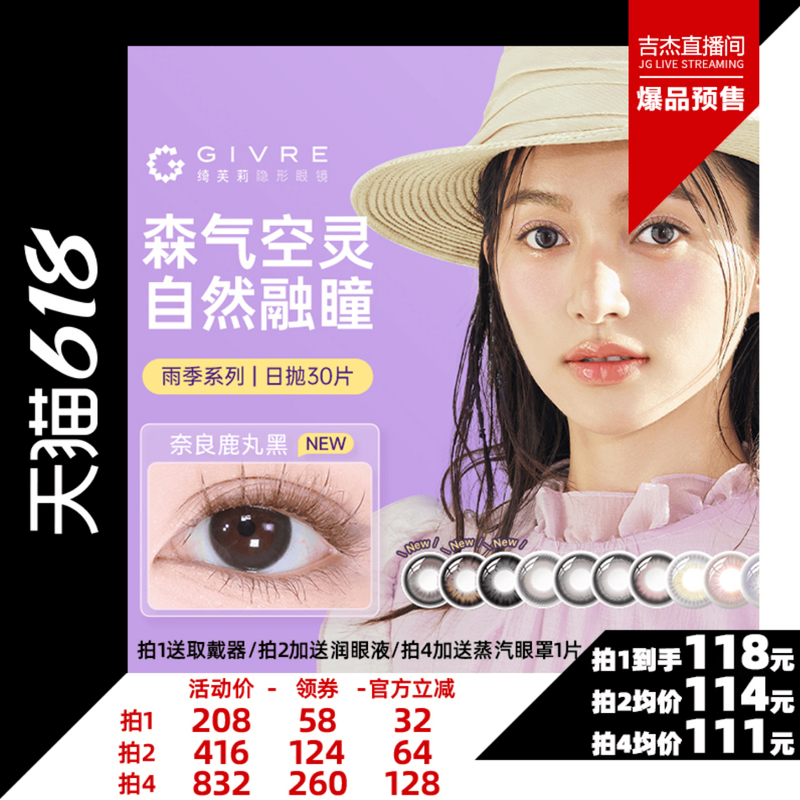 【吉杰618】绮芙莉Givre美瞳日抛盒30片大小直径彩色隐形眼镜
