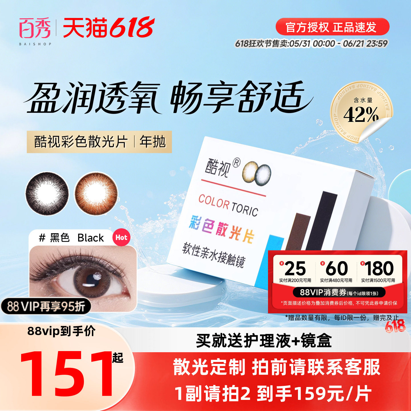 酷视散光片隐形近视眼镜美瞳定制年抛1片装亮晶晶彩色隐型眼镜