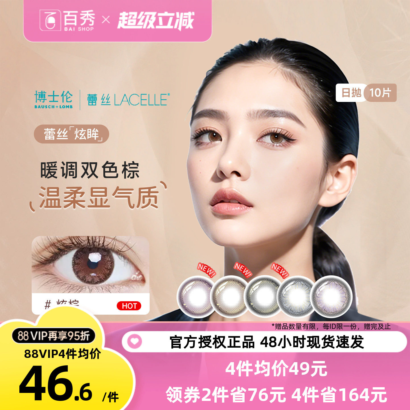 博士伦美瞳女蕾丝炫眸日抛10片大小直径隐形近视眼镜官网正品网红