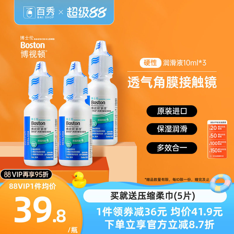 ��ʿ�ײ��Ӷ��½�RGPӲ�������۾���Һ10mL*3��Ĥ���Ծ���ʪ