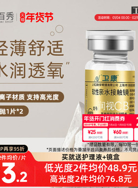 卫康金装润视CB隐形近视眼镜年抛2片装高度数轻薄旗舰店官网正品