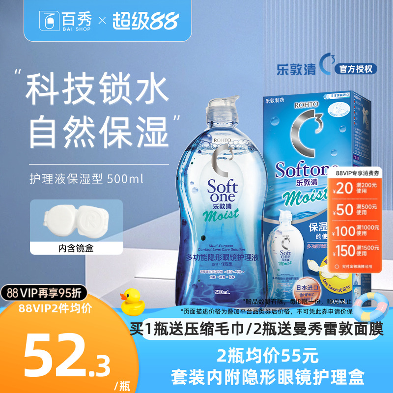 曼秀雷敦乐敦清C3近视隐形眼镜护理液500ml大瓶Rohto美瞳液