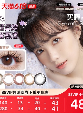 【预售】seed实瞳sister可芙蕾美瞳日抛10片大小直径隐形眼镜自然