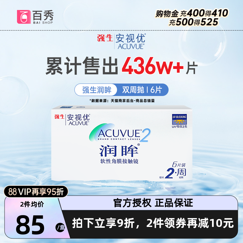 安视优强生润眸隐形近视