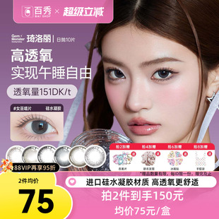 琦洛丽美瞳日抛10片装GemMonster硅水凝胶彩色隐形眼镜明基高透氧