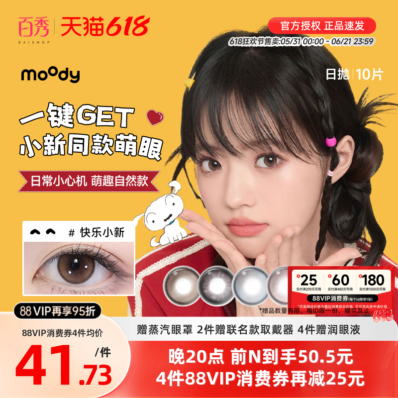 moody美瞳日抛10片彩色隐形眼镜大小直径近视隐形动物城淑女妮妮