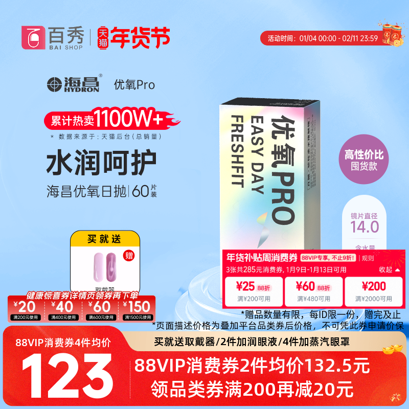 海昌优氧Pro透明隐形近视眼镜日抛60片官方旗舰店水润非月抛