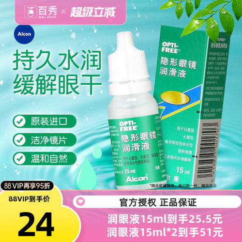 比利时进口润眼液，防眼干