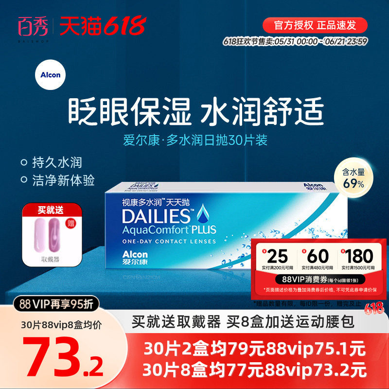 爱尔康隐形近视眼镜日抛盒30片装视康多水润天天抛透明片官