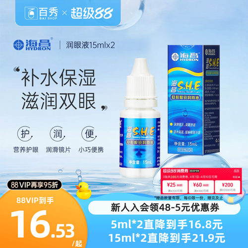 舒润保湿 缓解眼干眼涩 持久水润