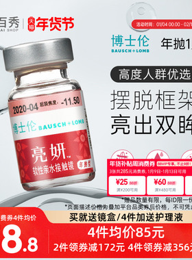 博士伦亮妍年抛型高光度隐形眼镜1片装近视2000度以内官方旗舰店