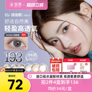 琦洛丽硅水凝胶美瞳月抛2片GemMonster彩色隐形眼镜明基官方正品