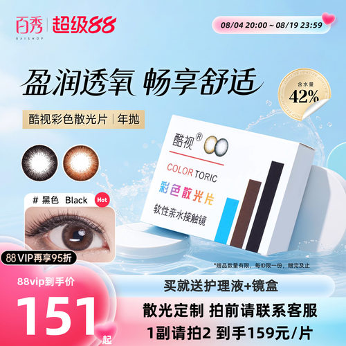 定制近视散光镜片 7-15个工作日发货