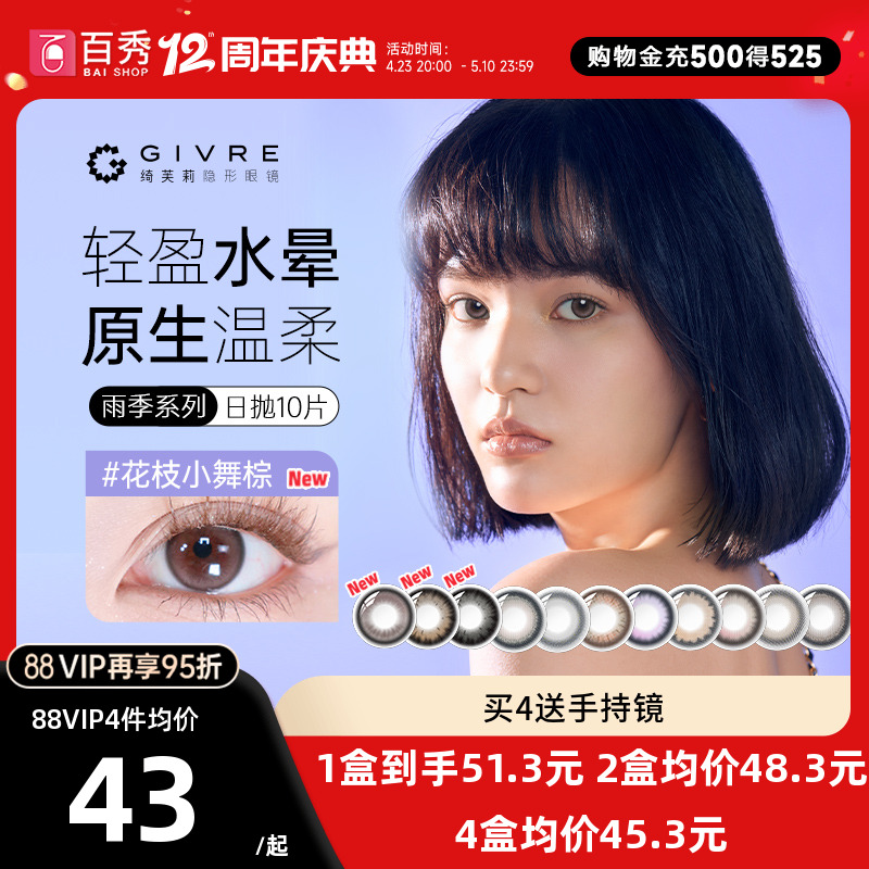 绮芙莉givre美瞳日抛10片大小直径彩色混血隐形眼镜cos自然官方