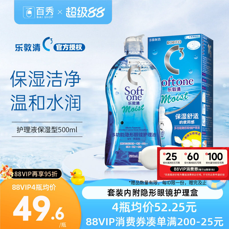 乐敦清护理液隐形眼镜500ml瓶曼秀雷敦c3美瞳隐形清洁护理液