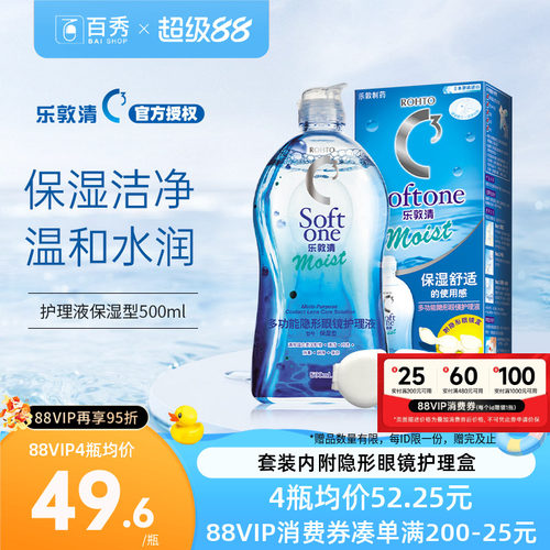 乐敦清护理液隐形眼镜500ml瓶曼秀雷敦c3美瞳隐形清洁护理液