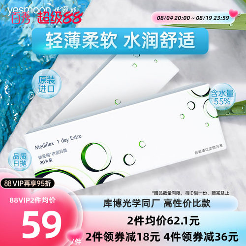 依视明库博光学隐形近视眼镜盒日抛30片装水润透明片库博官方正品 - 封面