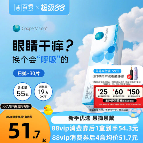 库博光学欧柯视日抛隐形眼镜