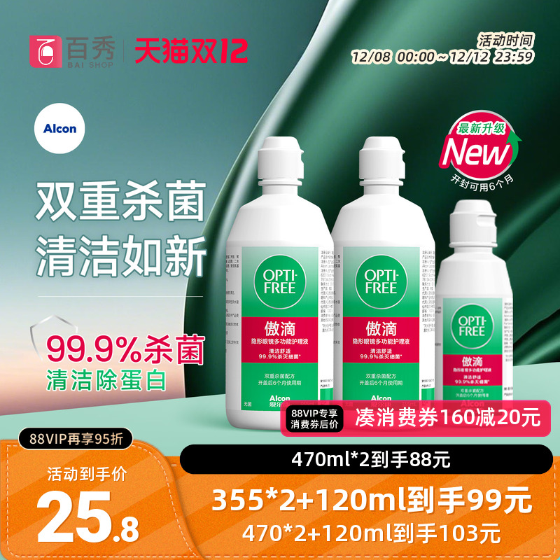 （355ml规格内附镜盒） 双重杀菌 水润保湿