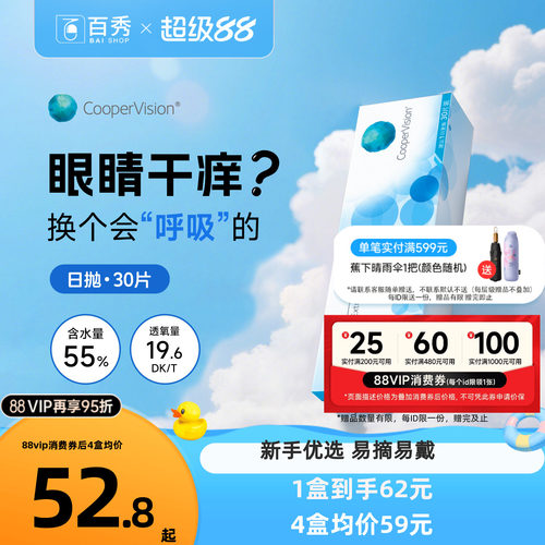 库博光学欧柯视日抛隐形眼镜