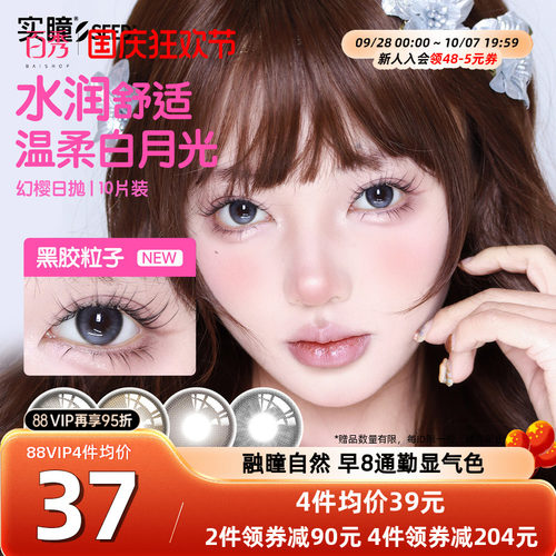 SEED实瞳美瞳日抛10片拉芙芮自然婚礼彩色隐形近视眼镜大小直径女