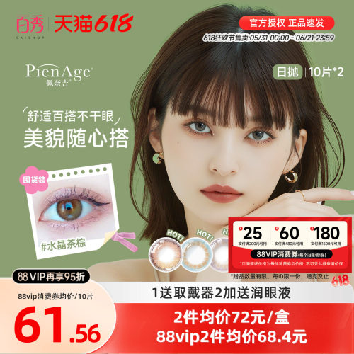 PienAge佩奈吉美瞳日抛20片大小直径10片*2水晶茶棕彩色隐形眼镜