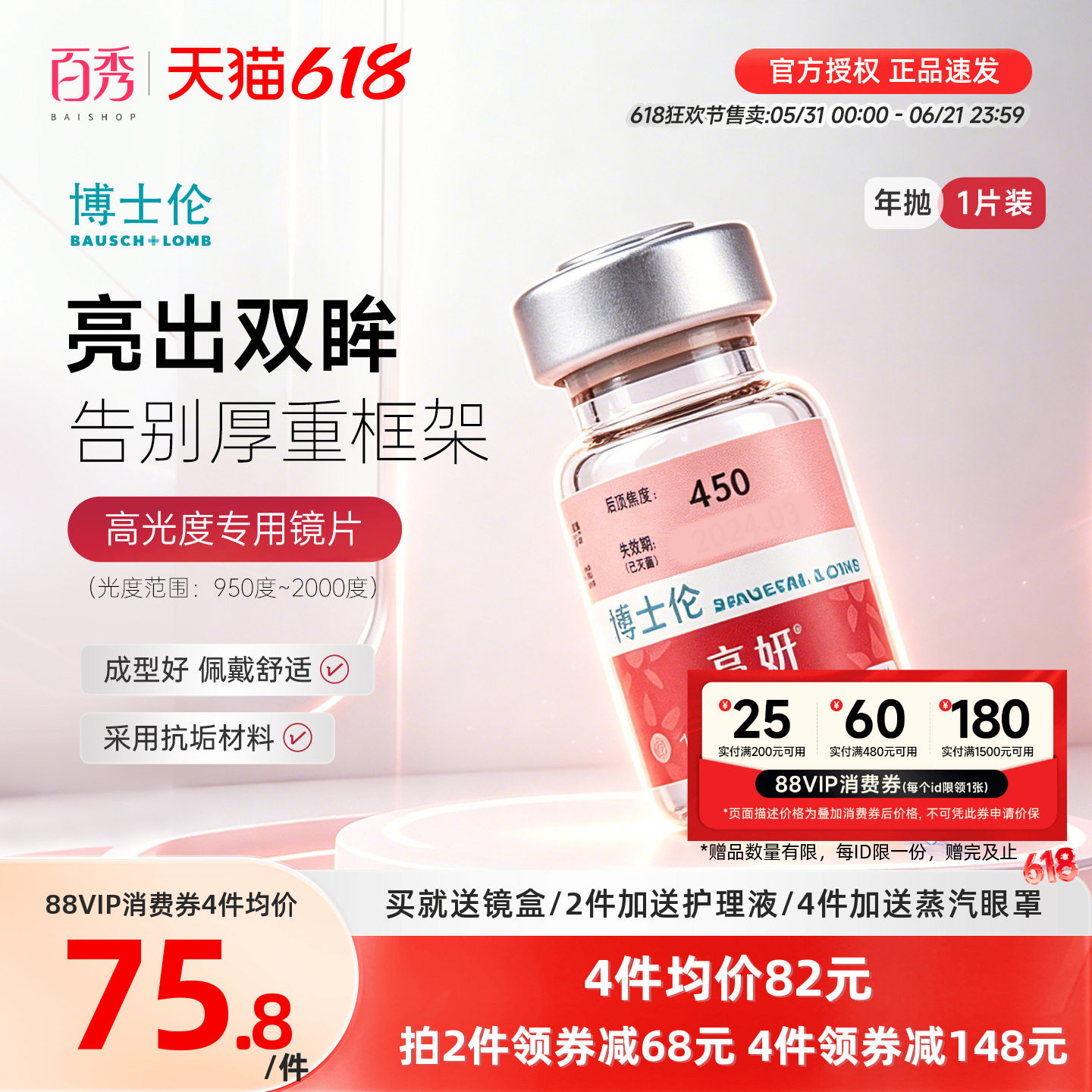 博士伦亮妍年抛型高光度隐形眼镜1片装近视2000度以内官方旗舰店