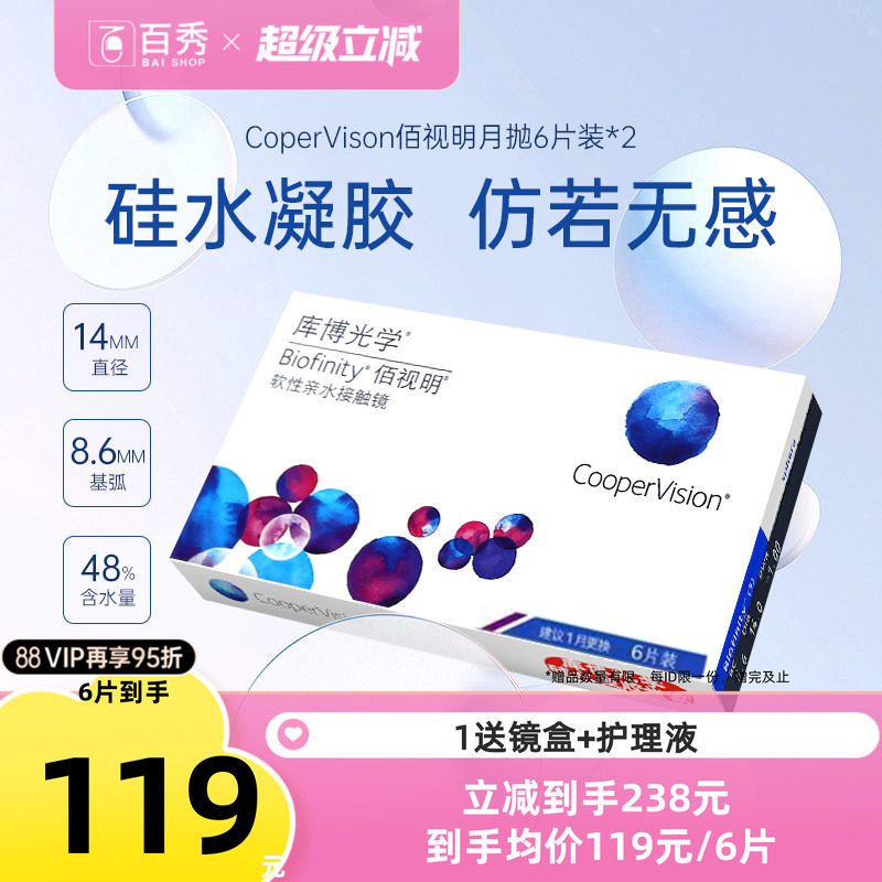 库博光学隐形眼镜硅水凝胶月抛佰视明6片装*2透明片高透氧官方图片
