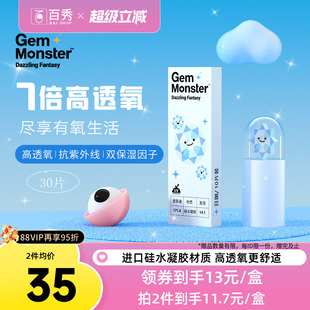 GemMonster琦洛丽硅水凝胶隐形眼镜日抛30片一次性透明片官方正品