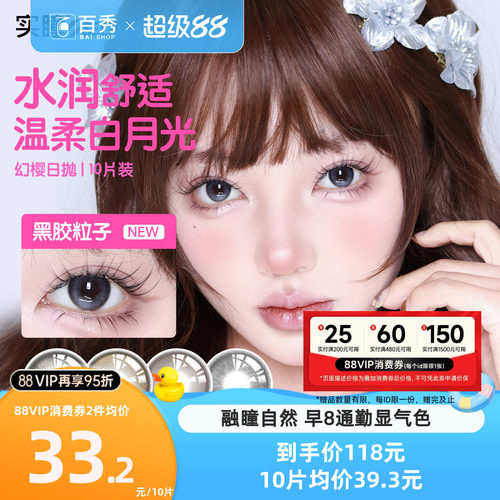【新品】SEED实瞳幻樱美瞳日抛10片*3大小直径三明治近视隐形眼镜