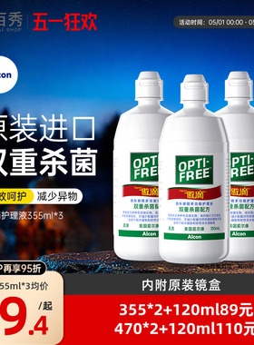 爱尔康傲滴护理液隐形镜美瞳药水355ml*3瓶除蛋白官方授权
