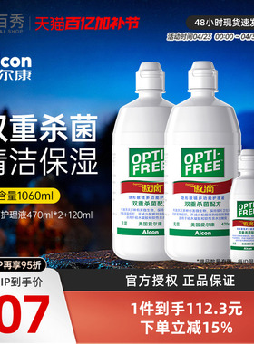 爱尔康傲滴护理液隐形眼清洗药水470ml*2+120ml官方旗舰店