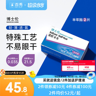 2送护理液]博士伦盈透半年抛2片近视隐形眼镜透明盒air薄清朗官方