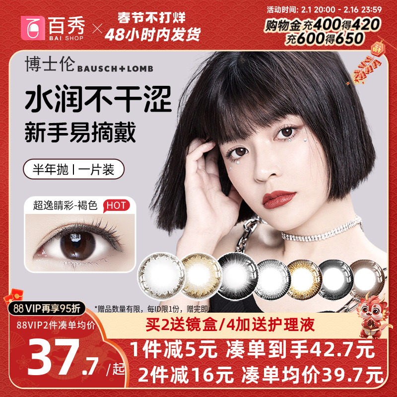 博士伦美瞳半年抛女1片隐形眼镜近视混血睛彩大小直径旗舰店官网