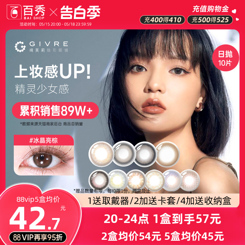 618抢先购】givre绮芙莉美瞳cos隐形眼镜日抛10片大小直径婚礼