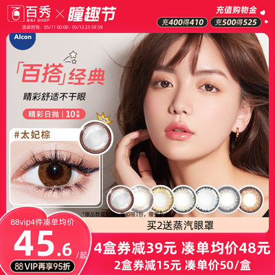 爱尔康美瞳日抛10片装视康freshlook大小直径睛彩13.8mm隐形眼镜