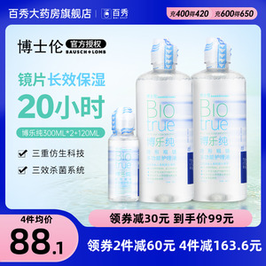博士伦博乐纯隐形眼镜美瞳护理液300*2+120ml美瞳药水大小瓶便携