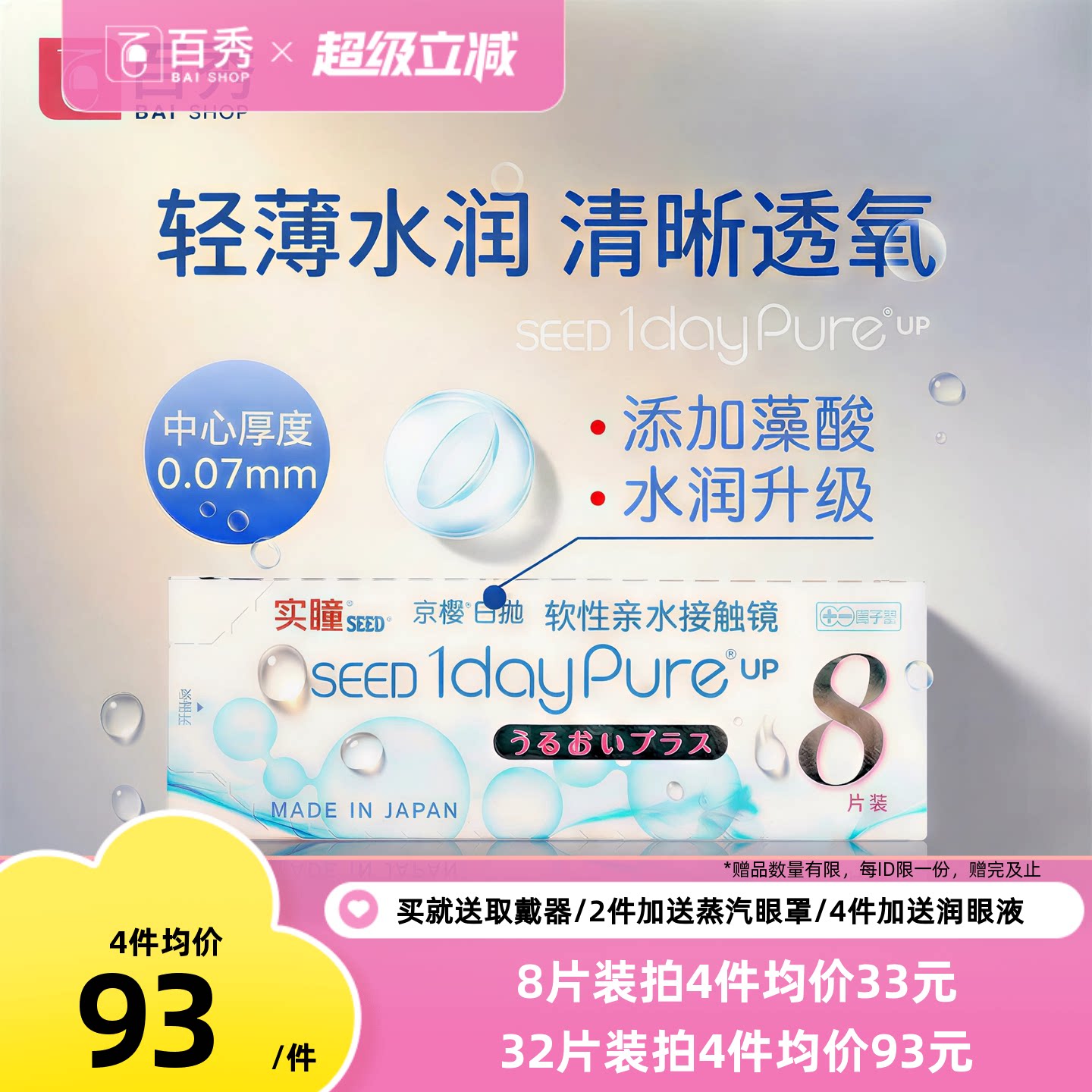 高度数实瞳隐形眼镜水凝胶日抛8片装
