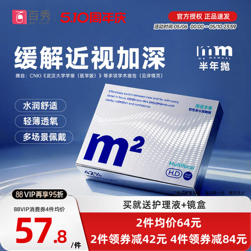 MM隐形眼镜半年抛渐进多焦点远近两用镜片透明近视眼镜2片旗舰店