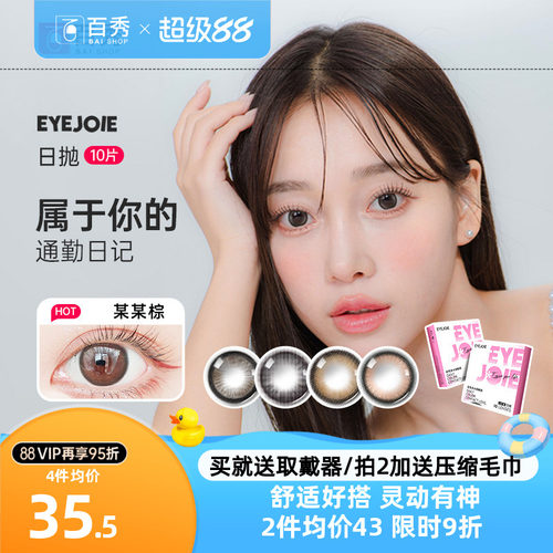 【BMW工艺】美瞳彩色隐形眼镜日抛10片