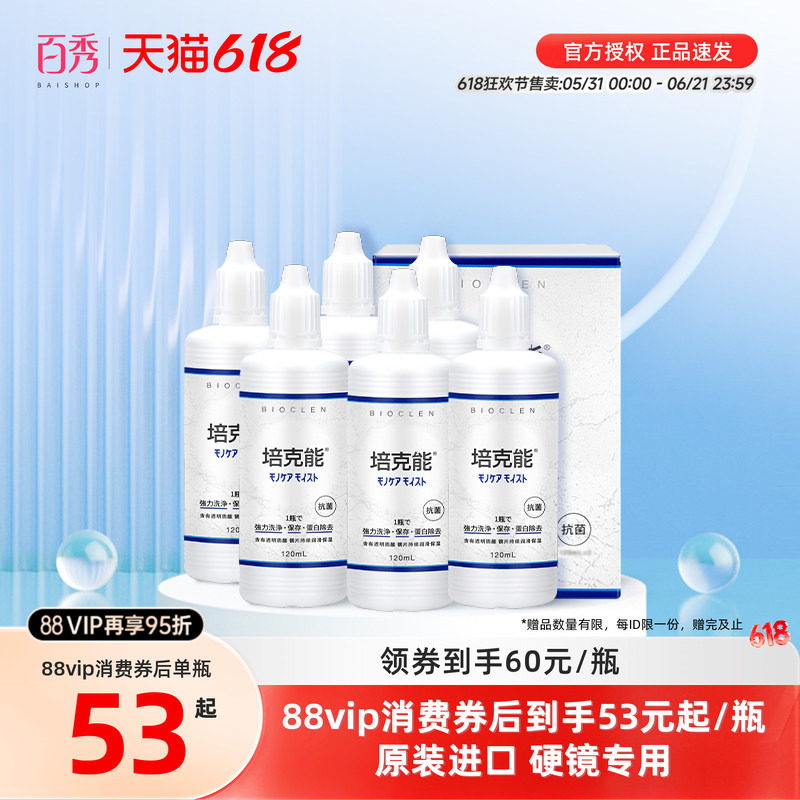 培克能rgp硬性隐形近视护理液120ml*4瓶装角膜塑形镜ok镜官方正品