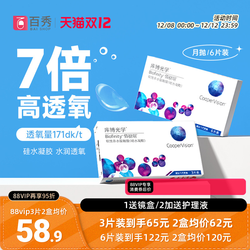 库博光学月抛佰视明3/6片装硅水凝胶隐形近视眼镜库博旗舰店正品