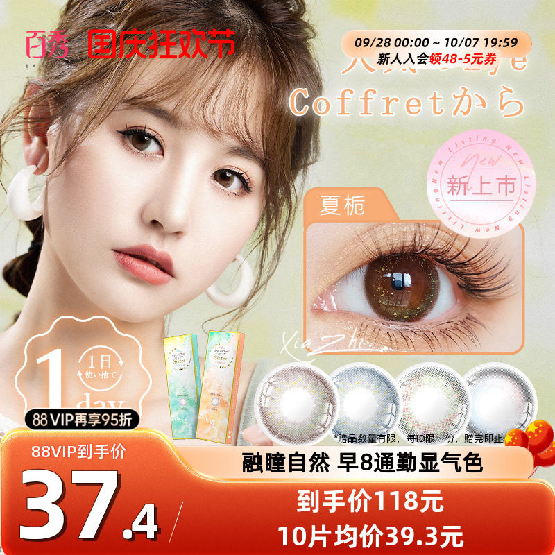 seed实瞳sister美瞳可芙蕾日抛30片装大小直径隐形眼镜官方授权