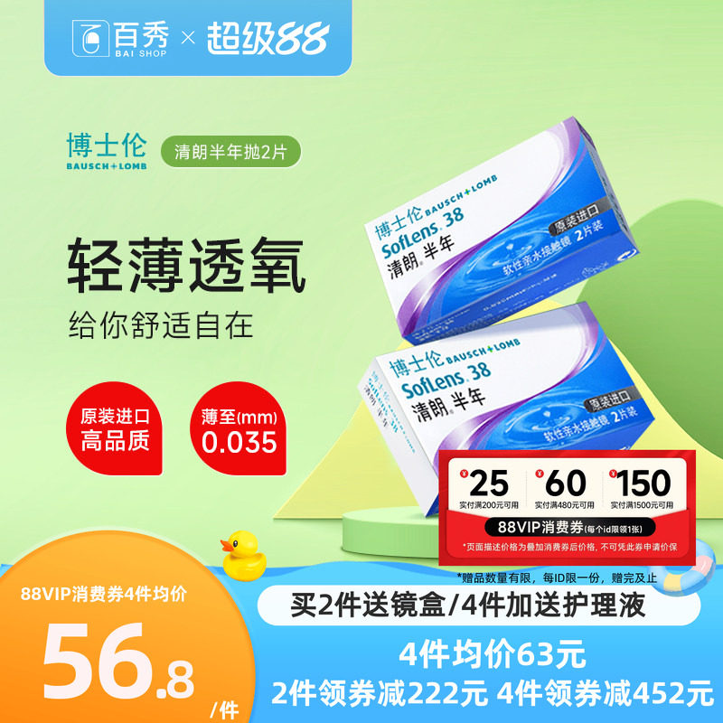 博士伦原装进口清朗半年抛2片装盒隐形近视眼镜透明片旗舰店正品图片