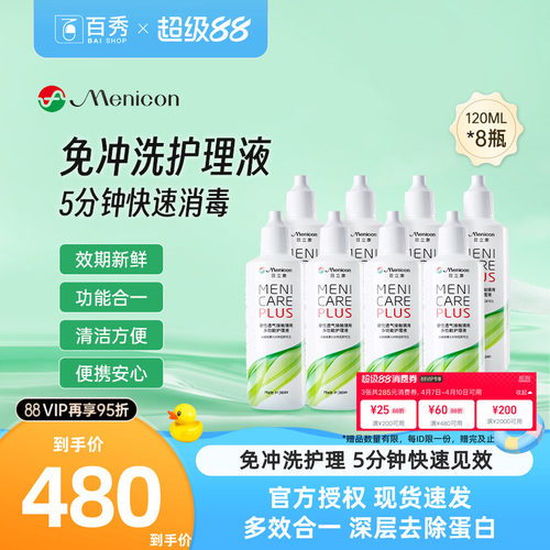 官方品牌授权  效期新鲜  硬镜使用 新包装