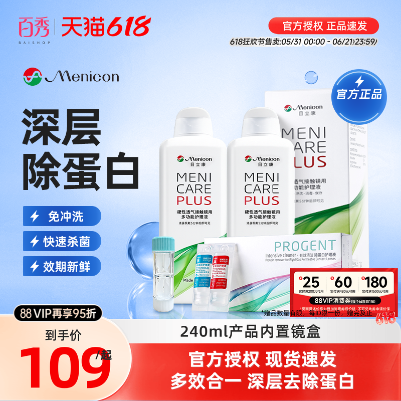 Menicon美尼康rgp硬性角膜塑性ok镜眼镜护理液瓶目立康除蛋白AB液